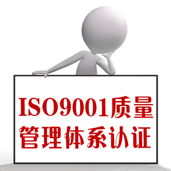 上海iso9001認證