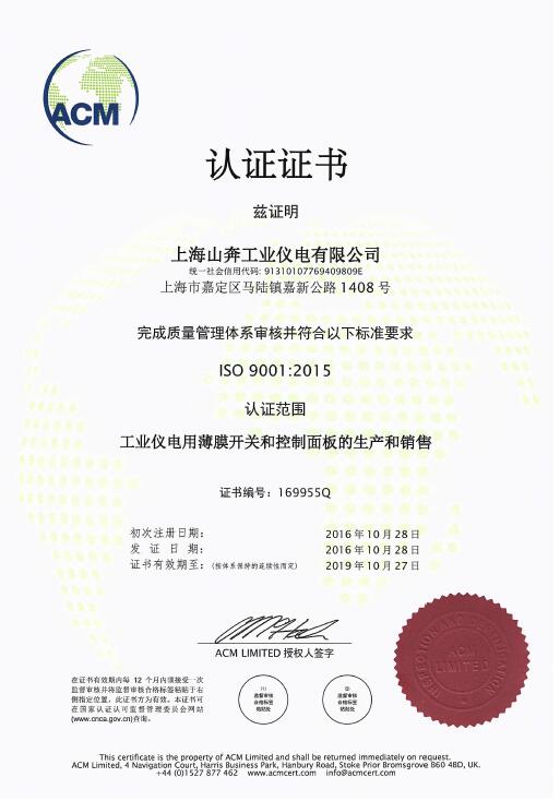 ISO9001認證證書