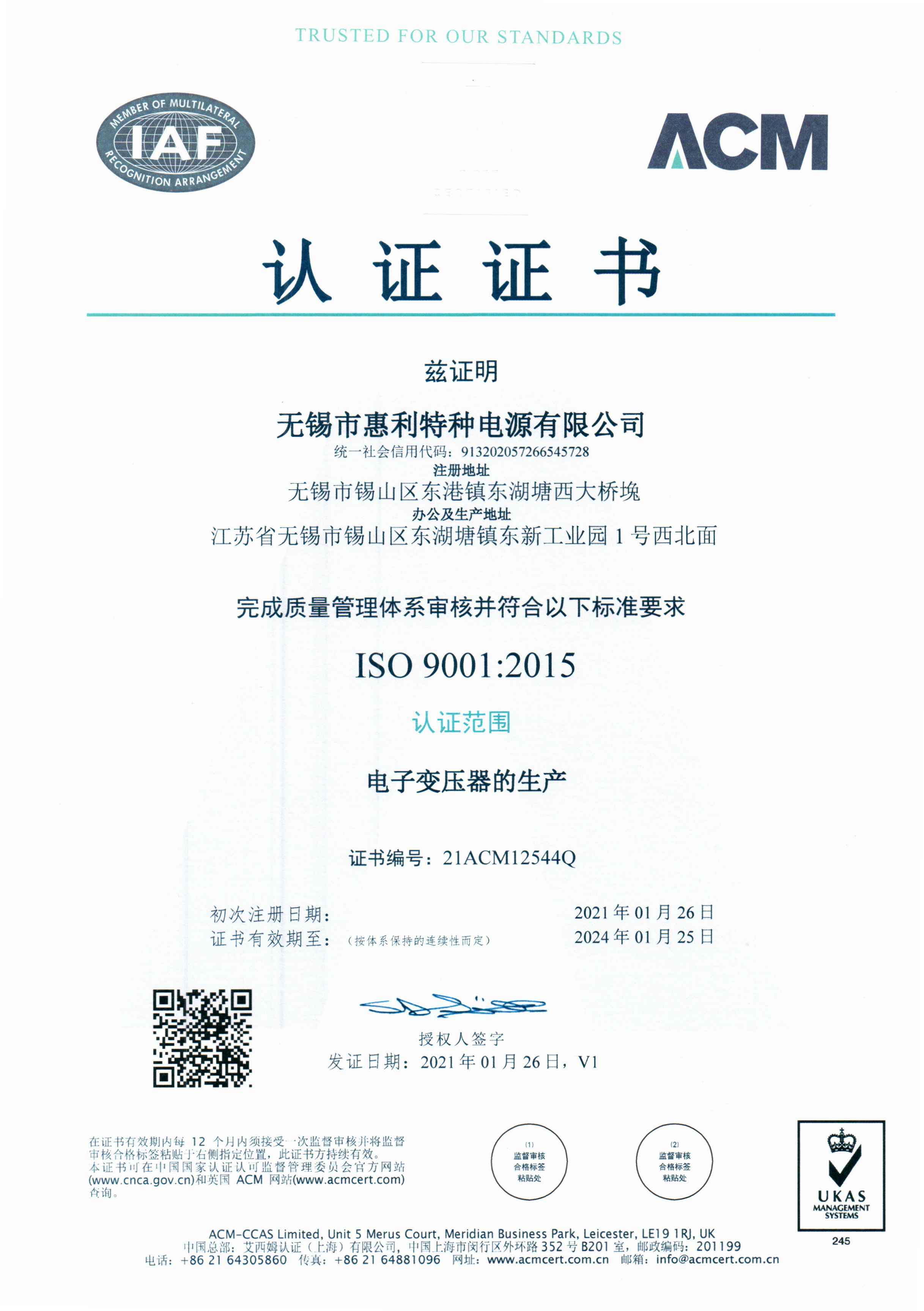 無錫ISO質(zhì)量管理體系認證
