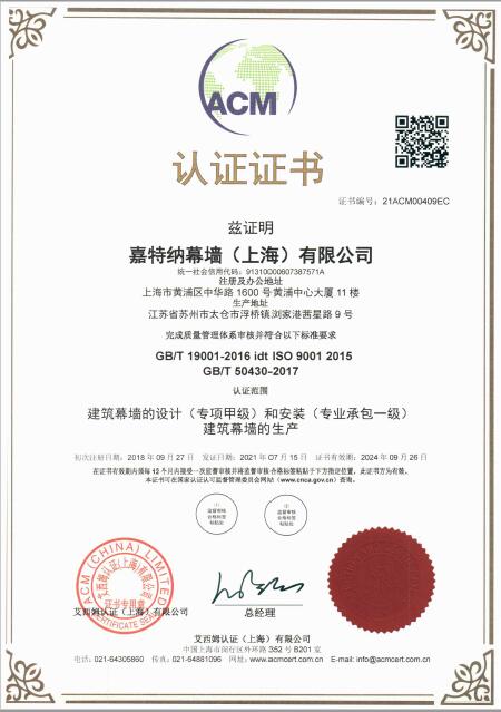 建筑施工行業(yè)三體系認證證書